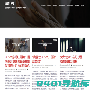 绳师48号 – 最轻松的BDSM知识，最动心的BDSM故事