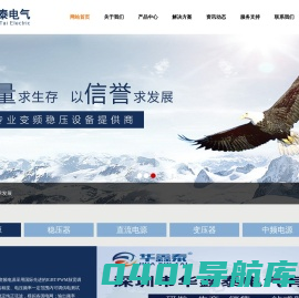 单三相交流变频电源品牌,变频稳压电源,直流电源-深圳稳压器-深圳市华鑫泰电气有限公司