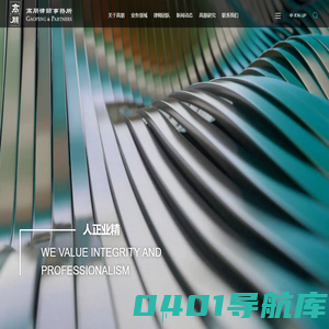 首页_高朋律师事务所