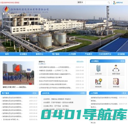 洛阳炼化宏达实业有限责任公司