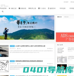 探索趣闻网 - 探索世界奇闻异事与世界未解之谜