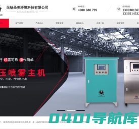 罐体清洗系统,反应釜清洗系统,单（多）晶硅炉桶清洗系统,高晶托板自动清洗系统,晶棒切片自动生产线,无锡圣美环境科技有限公司