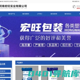 郑州编织袋厂_郑州塑料编织袋_河南塑料编织袋厂-河南宏旺塑料编织袋厂家