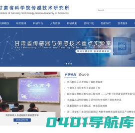 甘肃省科学院传感技术研究所