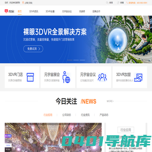 和家网-国内领先的元宇宙3DVR场景技术服务商