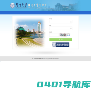 厦门大学继续教育管理处