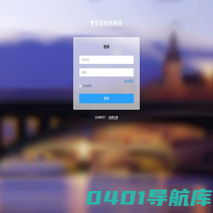 签证业务系统