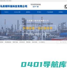 山东马其顿环保科技有限公司专业设备生产厂家18678363600