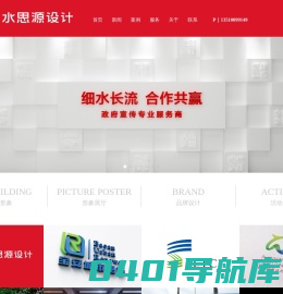 logo设计|深圳活动策划公司|党建设计|画册设计|深圳品牌设计|深圳平面设计|深圳LOGO设计|展厅设计|深圳市水思源企业形象设计有限公司