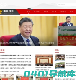 南国郴州网
