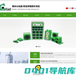 密封模块,电缆穿隔密封模块,电缆穿墙密封件,模块化密封系统_伊斯特密封科技（江苏）有限公司