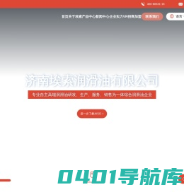 济南埃索润滑油有限公司