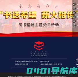 长春出版社