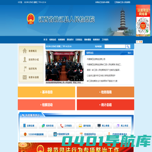 江西省峡江县人民检察院