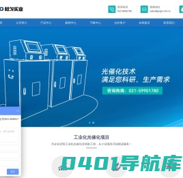 上海桂戈实业有限公司-光化学反应仪/光催化反应仪/光氯化反应器/釜式连续反应装置
