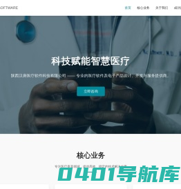 陕西汉唐医疗软件科技有限公司 - 精于创造、探索无尽