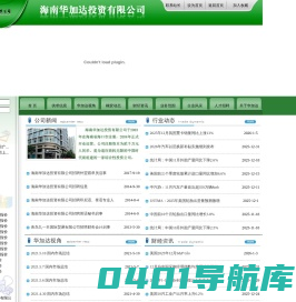 海南华加达投资有限公司--海南橡胶公司|橡胶交易|橡胶生产