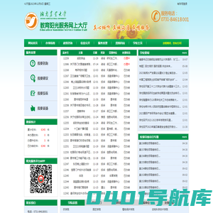湖南农业大学教育阳光服务中心