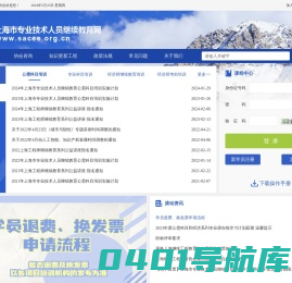 上海市专业技术人员继续教育网