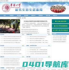 华侨大学研究生招生信息网