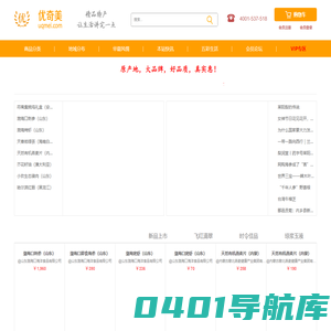优奇美 精品特产，让生活讲究一点