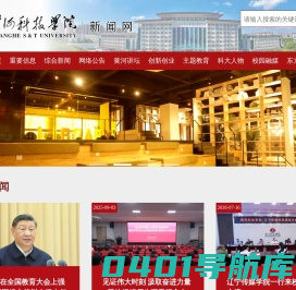 黄河科技学院新闻网