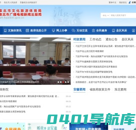 淮北市文化旅游体育局
