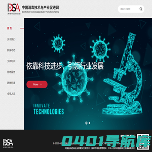 中国消毒技术与产业促进网