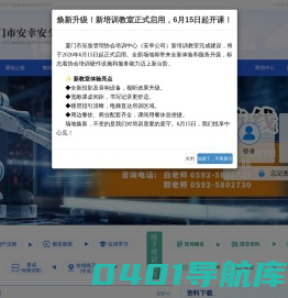 厦门安幸安全生产在线教育培训平台