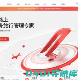 首页 - 在路上商旅