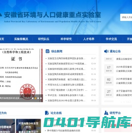 环境与人口健康安徽省重点实验室