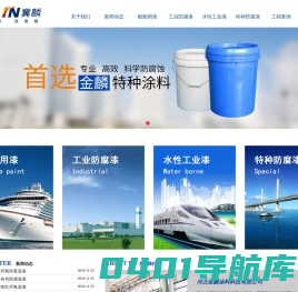 河北金麟涂料科技有限公司