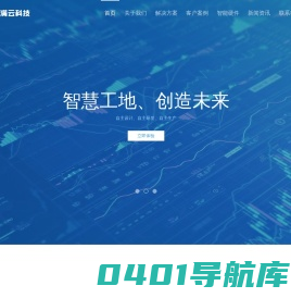 智慧工地 | 升降机安全管理系统 | 扬尘监测管理系统 | 实名制管理系统 | 塔吊黑匣子 | 视频监控系统 - 重庆满云科技有限公司