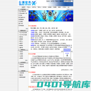 |行洲软件-进销存*财务软件*财务进销存*生产管理BOM*进销存财务一体化软件--提供程序设计 软件开发 软件订制 网页设计 电子商务建设...