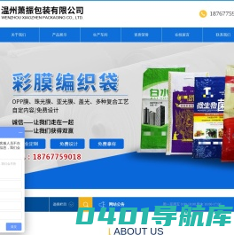 温州萧振包装有限公司-温州萧振包装有限公司