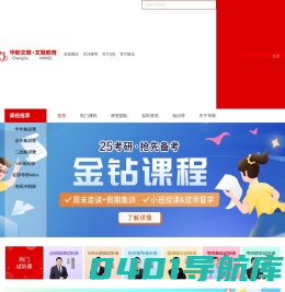 华新文登·专注考研培训15年