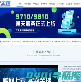 绍兴跨境电商综试区企业服务平台
