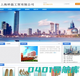 上海祥磊工贸有限公司