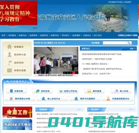 江西省赣州市章贡区人民检察院
