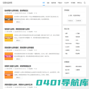 短视频制作-设计绘画办公-二维三D软件免费教程-52思兴自学网