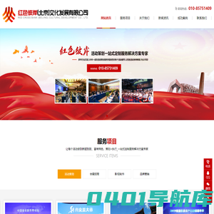 红色彼岸(北京)文化发展有限公司
