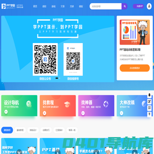 PPT制作教程步骤_幻灯片制作视频教学_PPT学园