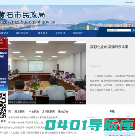 黄石民政局