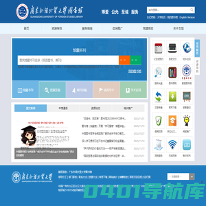 广东外语外贸大学图书馆