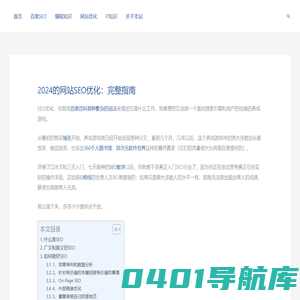 SEO优化 - 2024年最佳SEO排名优化指南