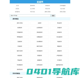古诗文,诗词名句,唐诗宋词,古诗词鉴赏,超越网