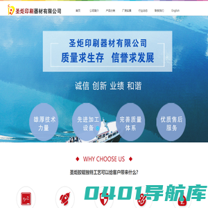 运城市圣炬印刷器材有限公司