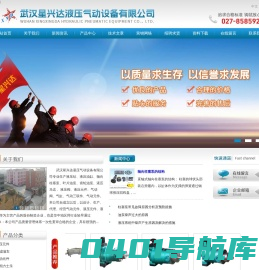 武汉星兴达液压气动设备有限公司