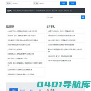 鸿鹄网-面试技巧|面试问题|国企面试|事业单位面试|公务员面试|求职面试技巧|面试问题及答案--鸿鹄网