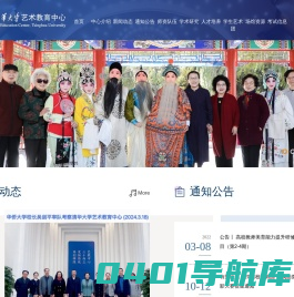 清华大学艺术教育中心